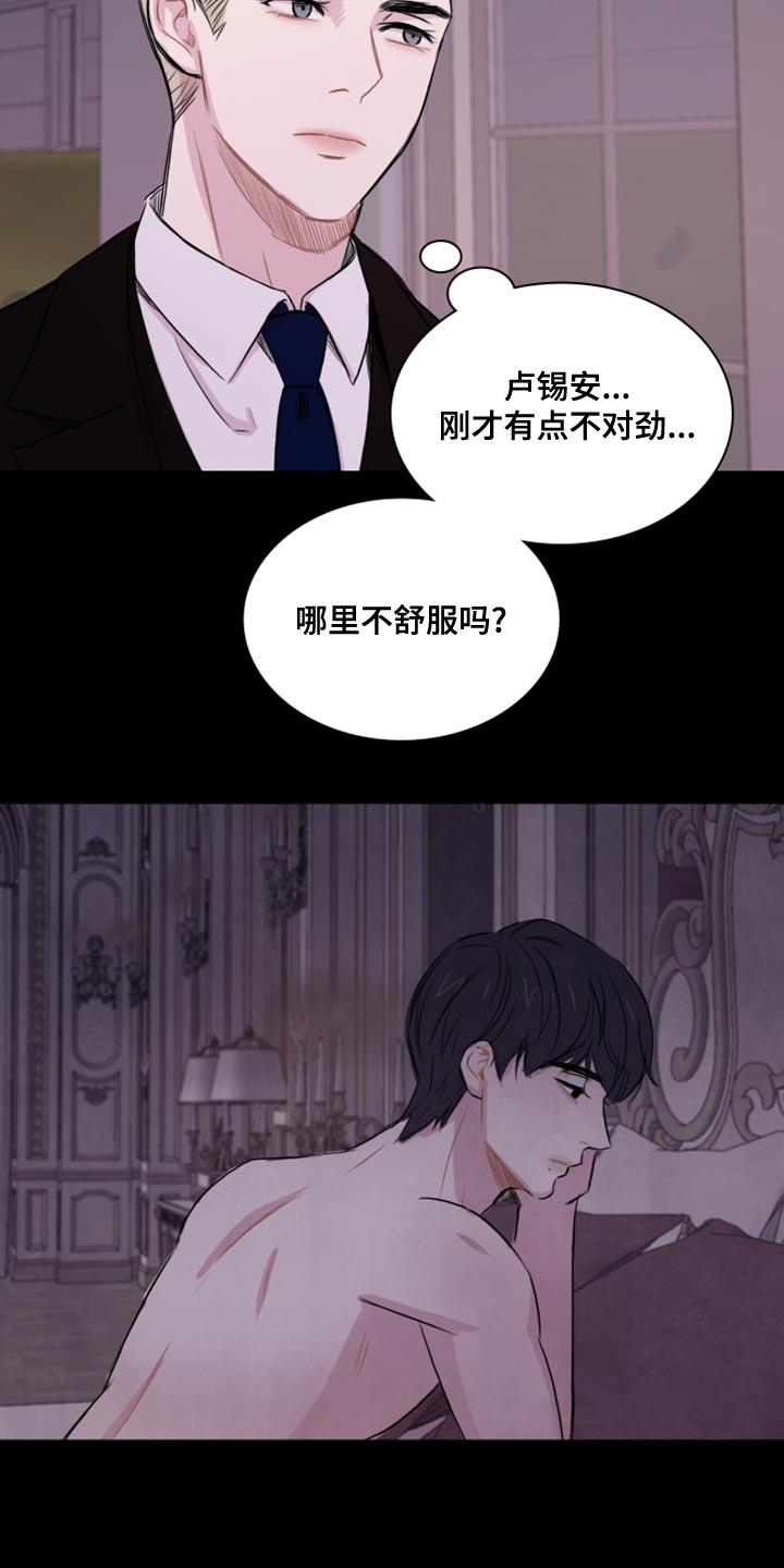 第37话 干脆毁掉（第一季完结） 第 4 页