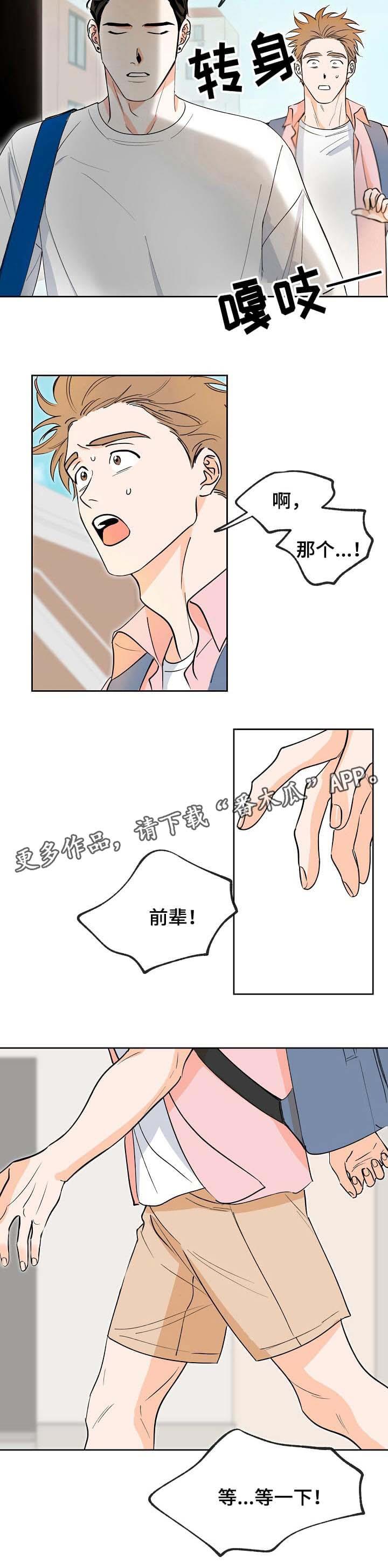 第4话 摔倒 第 5 页