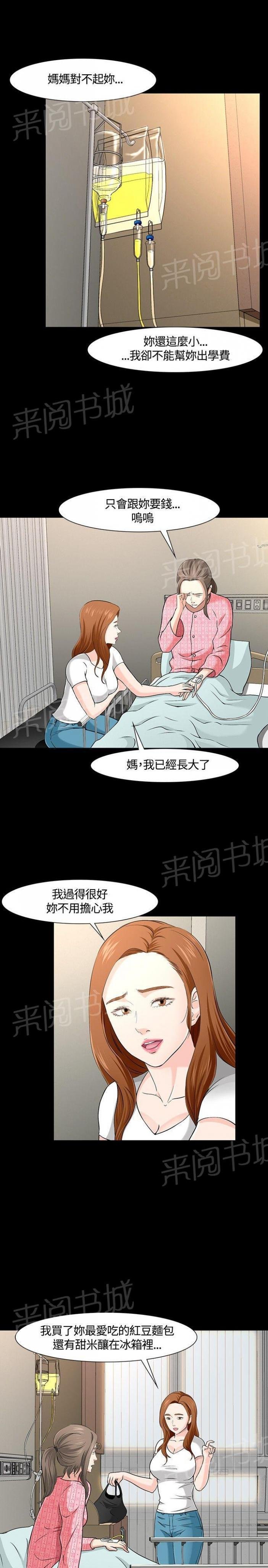 第29话 再遇到多静 第 14 页