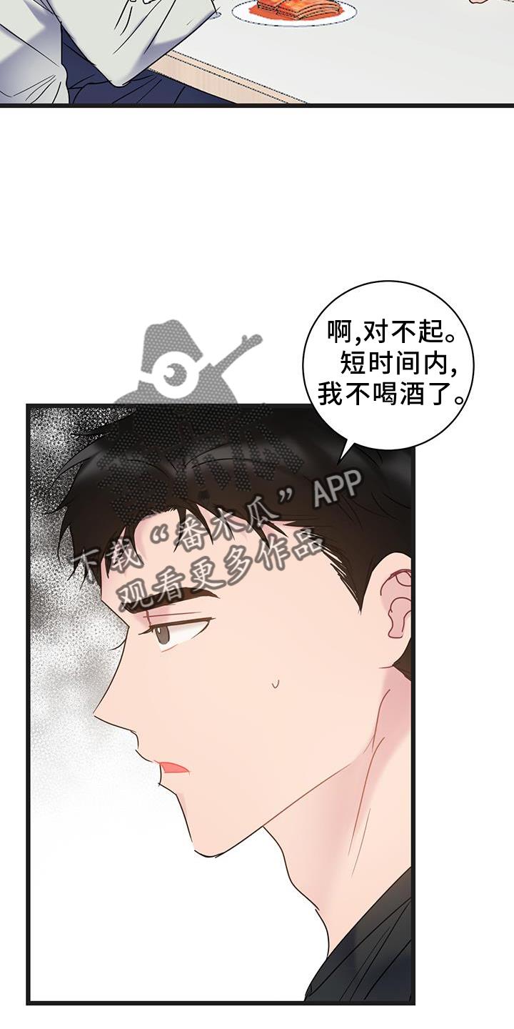 第91话 【第二季】原谅 第 4 页