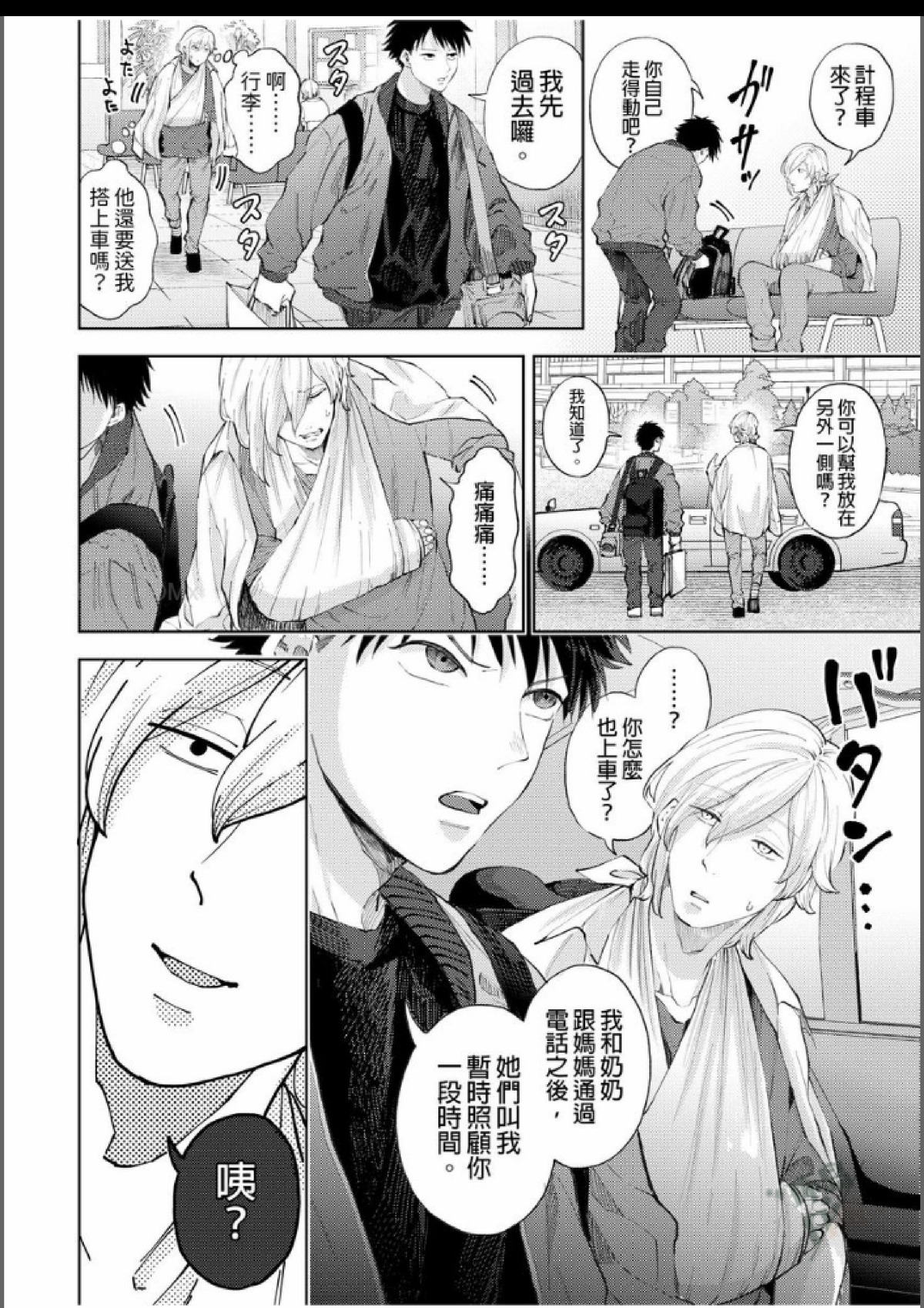 第11话 第 5 页