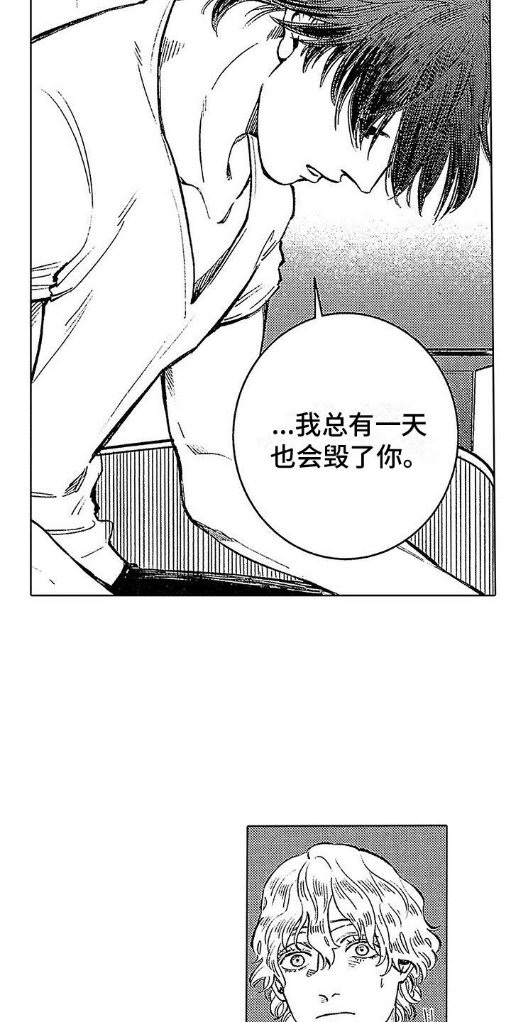 第8话 意外 第 24 页