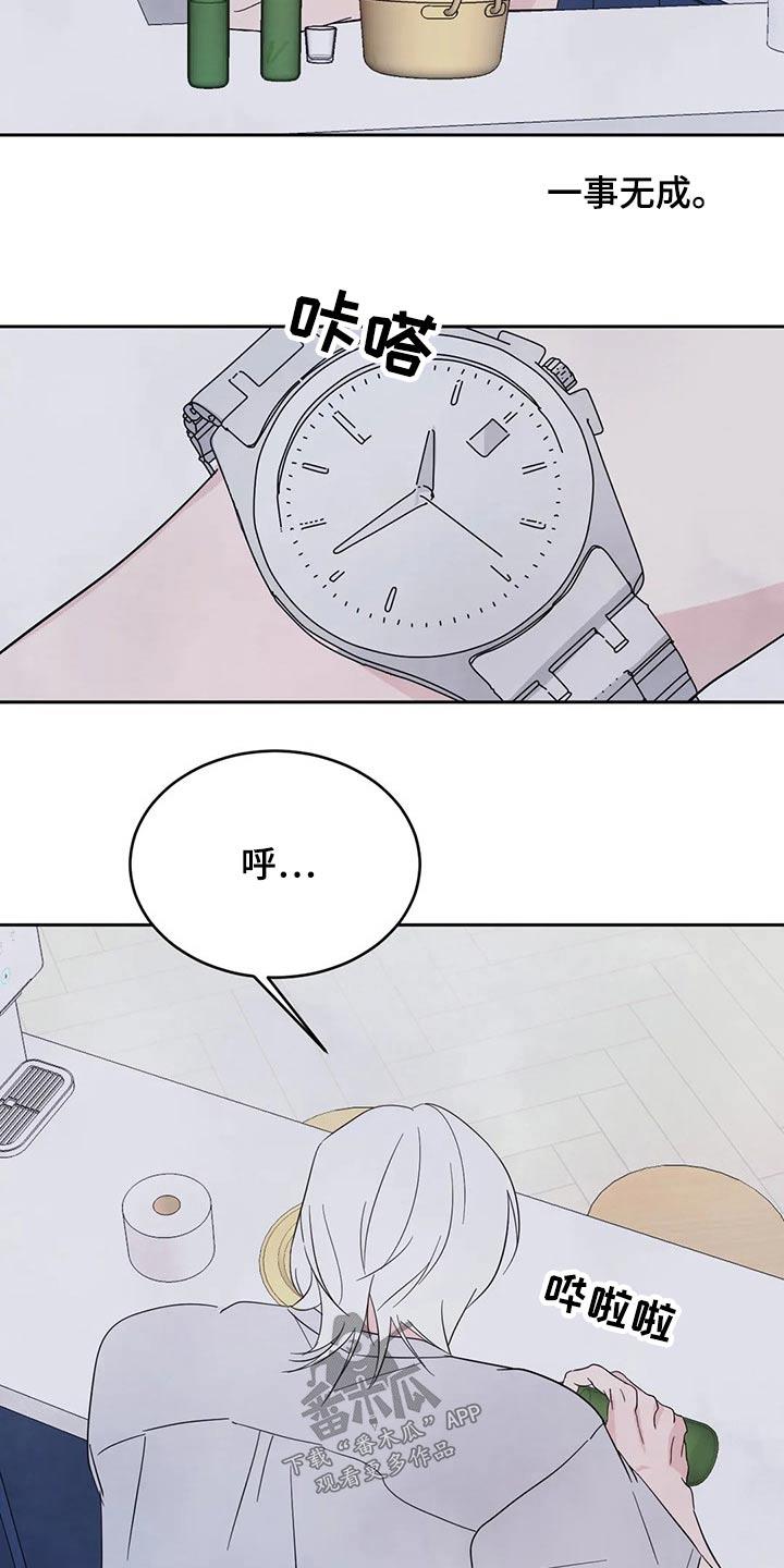 第97话 【第二季】耽误 第 26 页