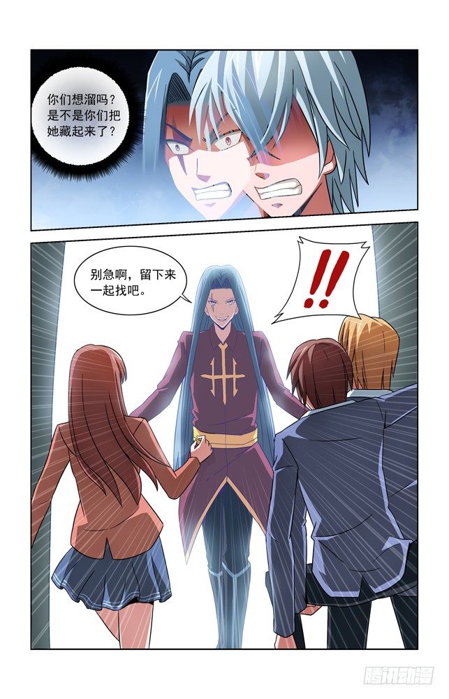 第四十四话 假白毛 第 9 页