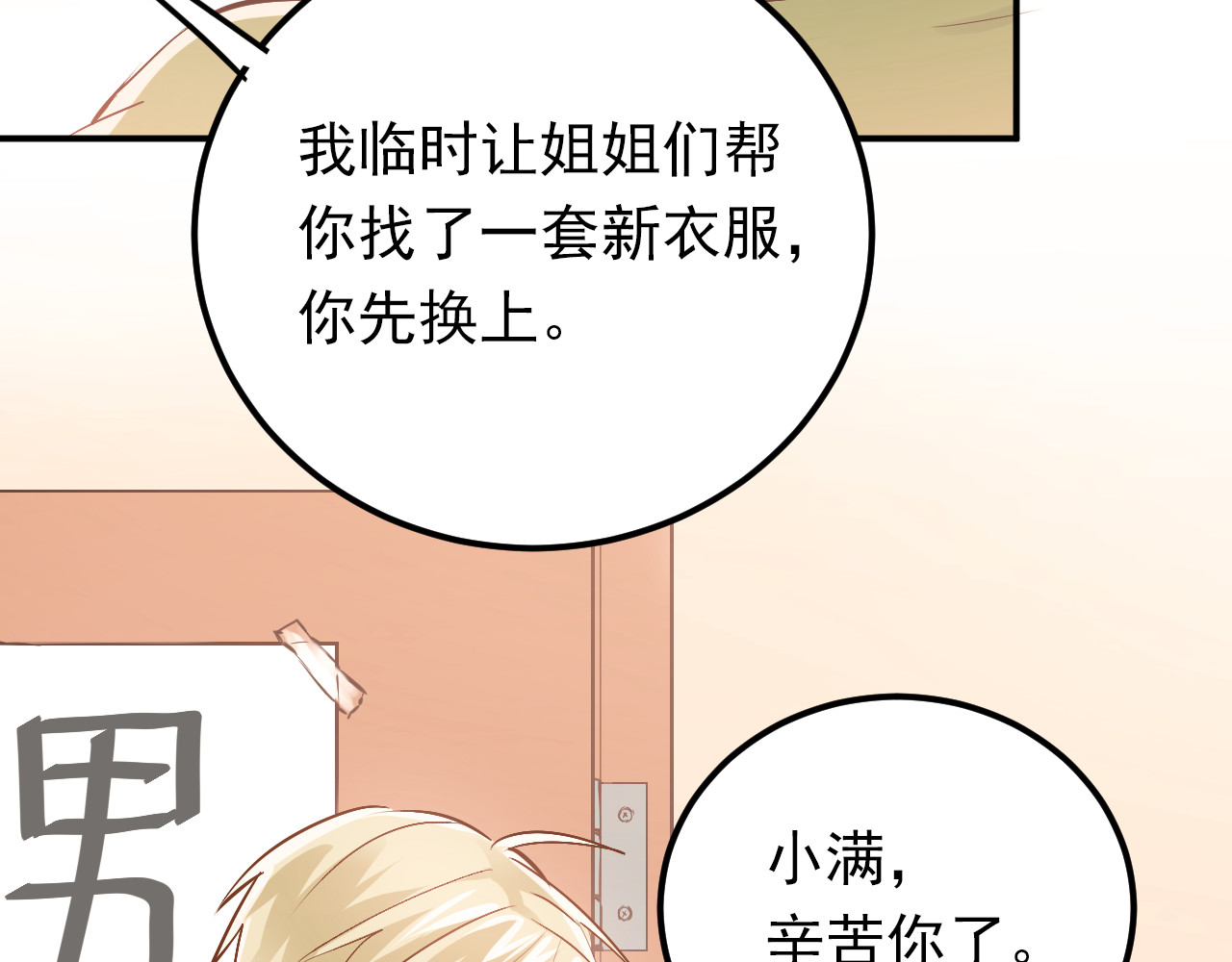 第76话 首战！ 第 6 页