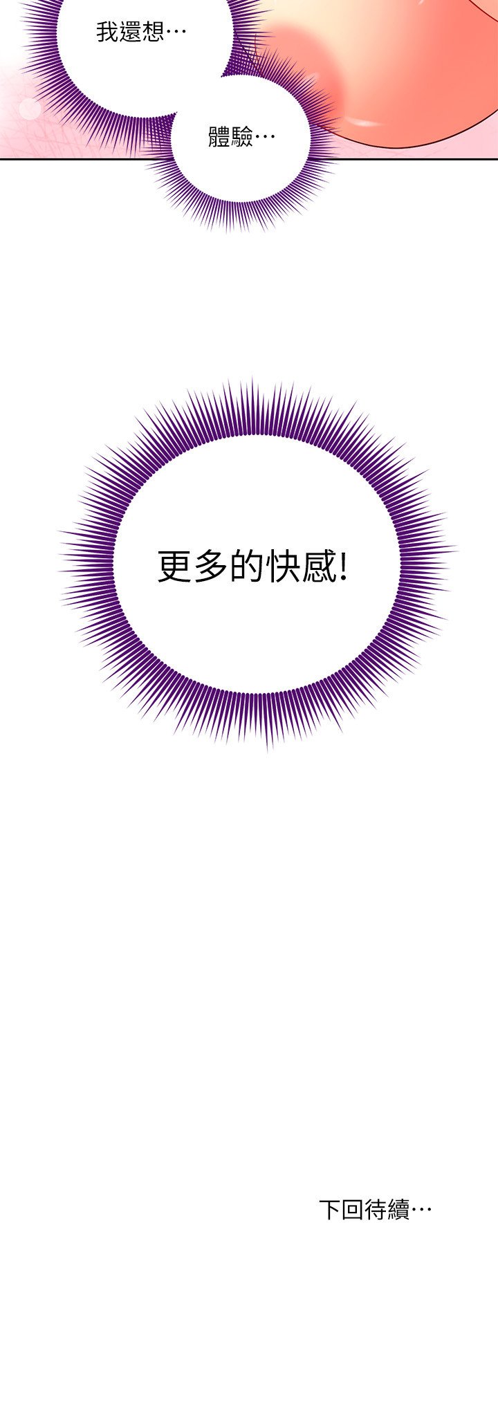 第75话 - 维娜浑身发烫的第一次 第 40 页