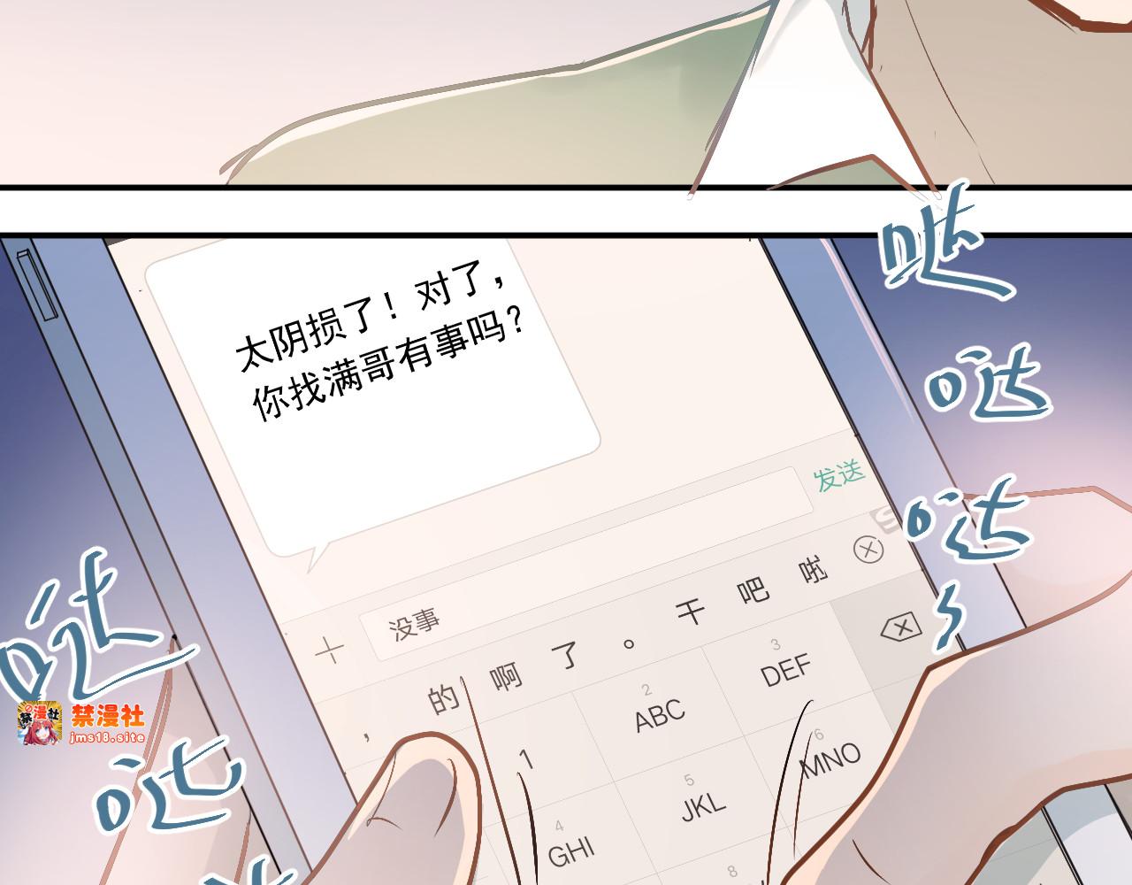 第86话 失约 第 11 页