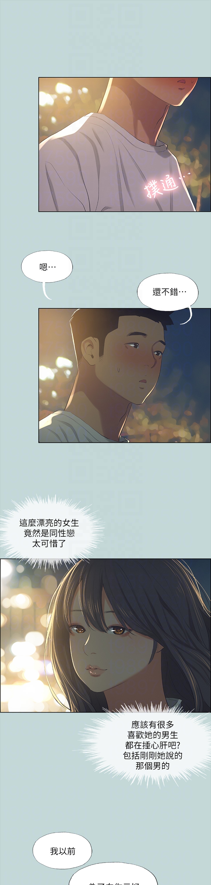 第50话 - 突如其来的表白 第 30 页