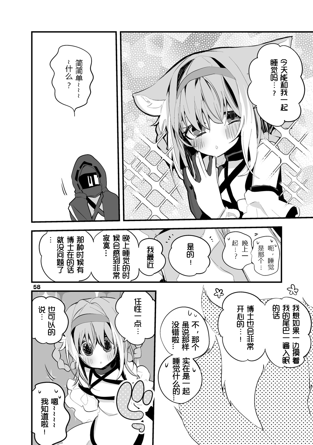 第1话 第 86 页