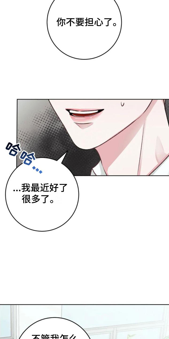 第3话 没事的 第 25 页