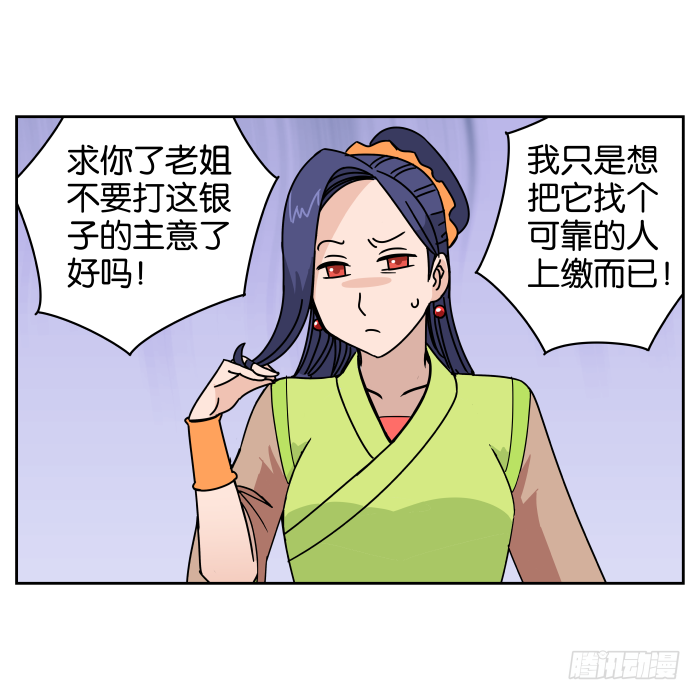银子风波03 第 8 页