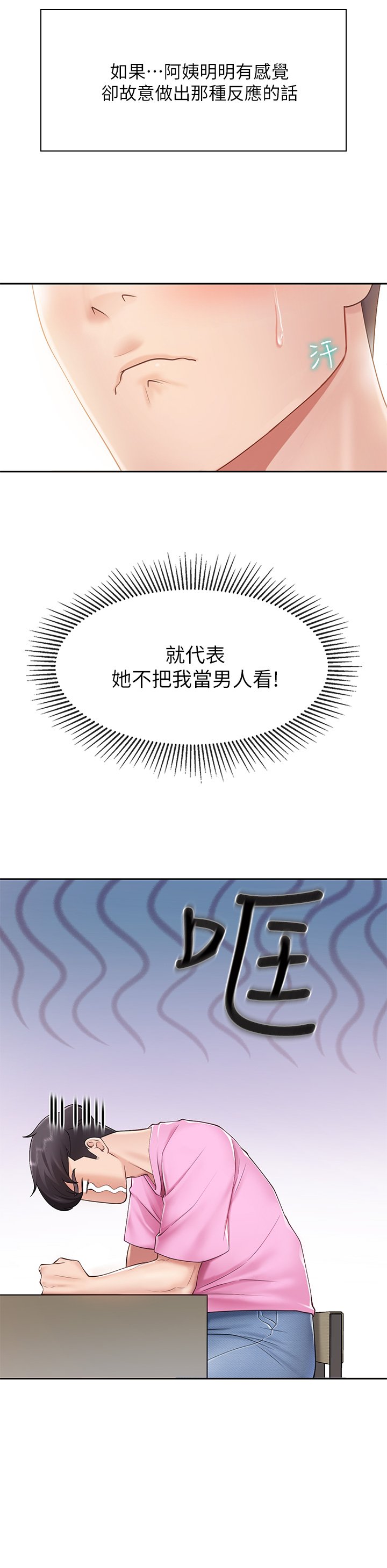 第3话 - 厨房阿姨的性暗示 第 26 页