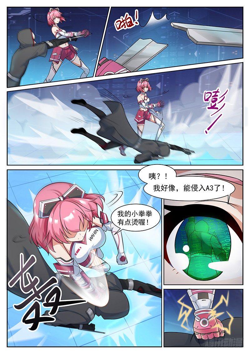 第8话 不怀好意的陪练 第 7 页