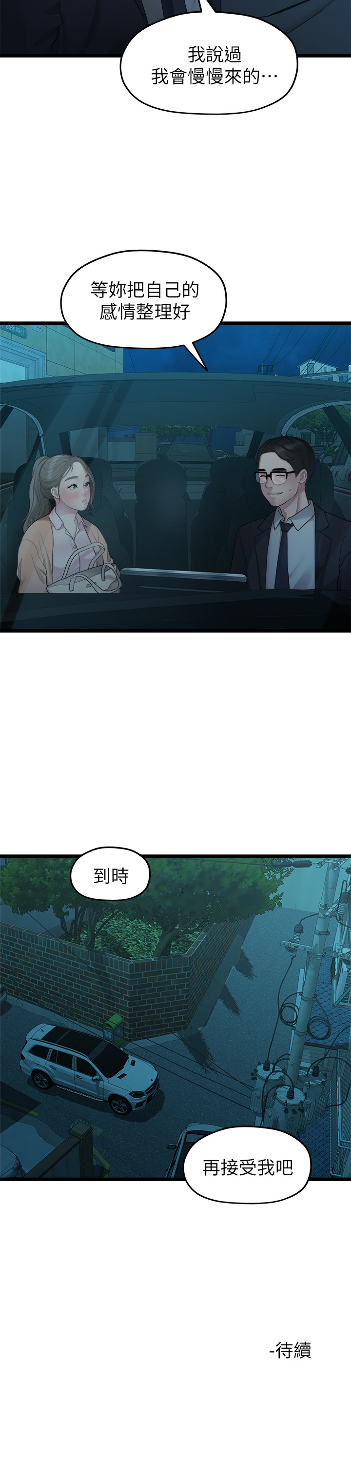 第27话 - 无法放手的相佑，开始新生活的多贤 第 20 页
