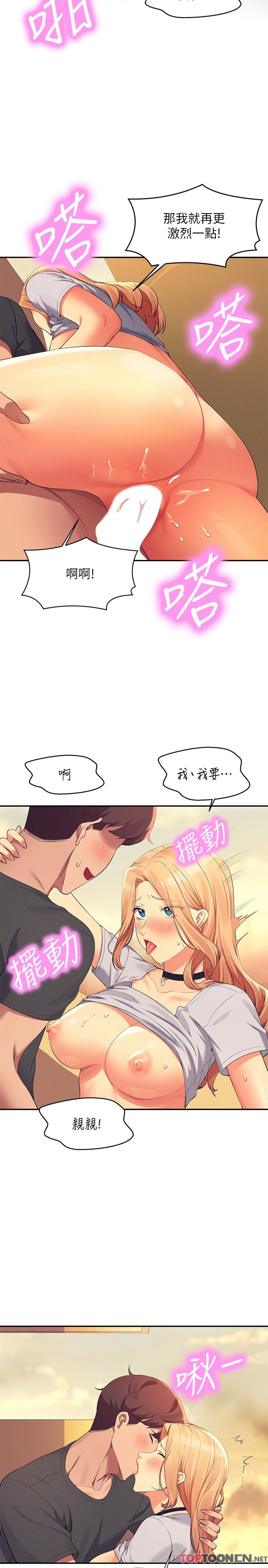 第91话 - 回味第一次的交合 第 23 页