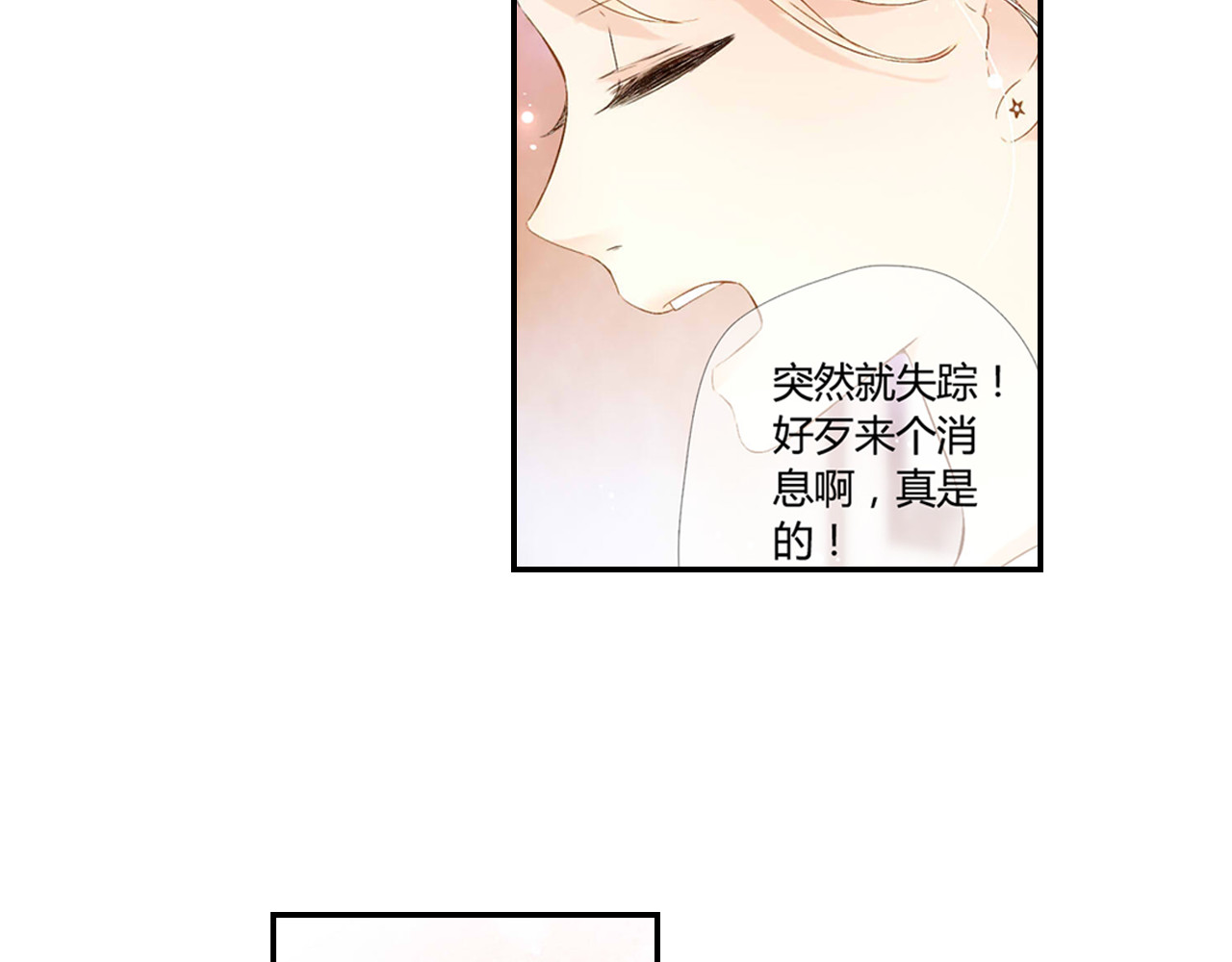 第45话 因为喜欢你（下） 第 40 页