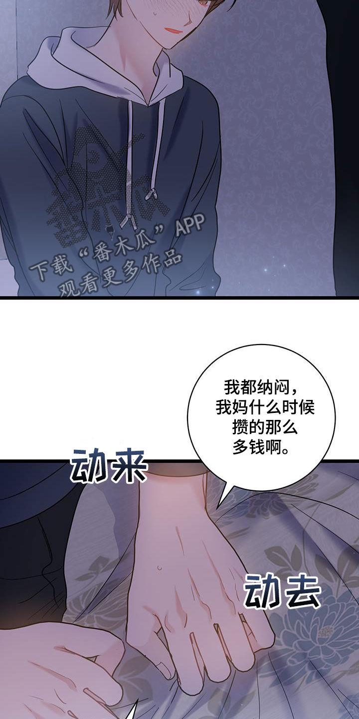 第121话 【第二季】不得不喜欢你 第 3 页