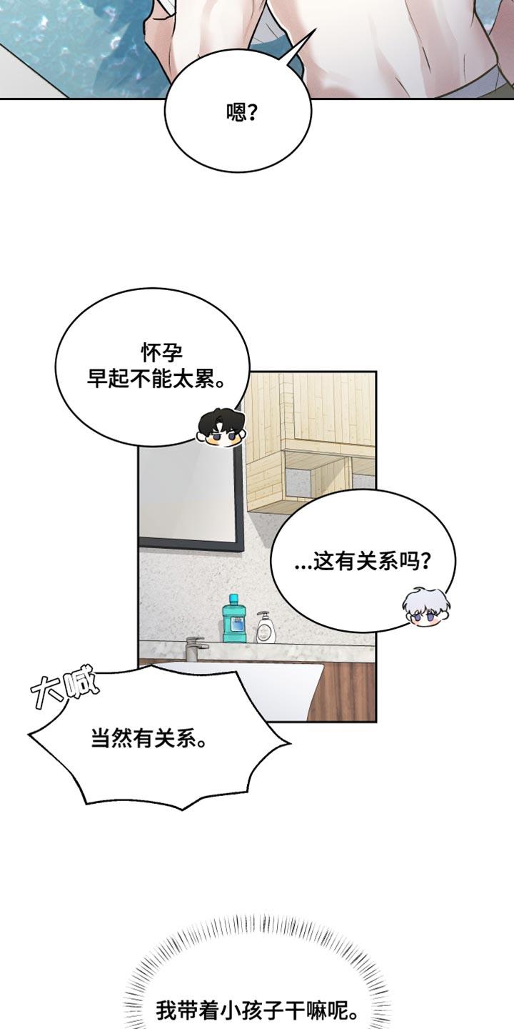 第13话 生气 第 9 页