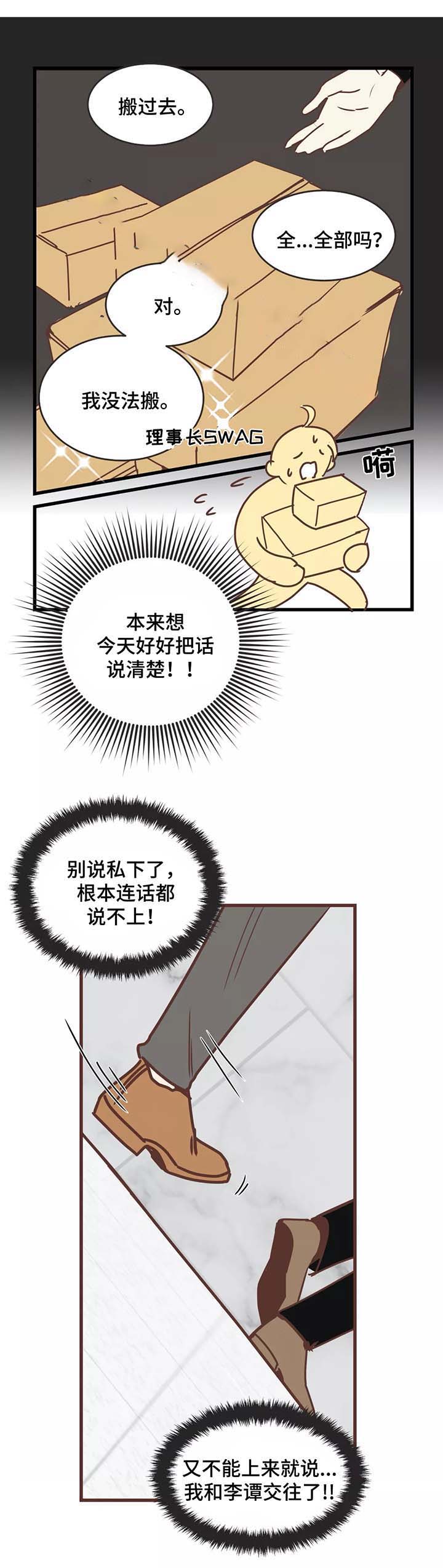 第81话 第81话 第 4 页