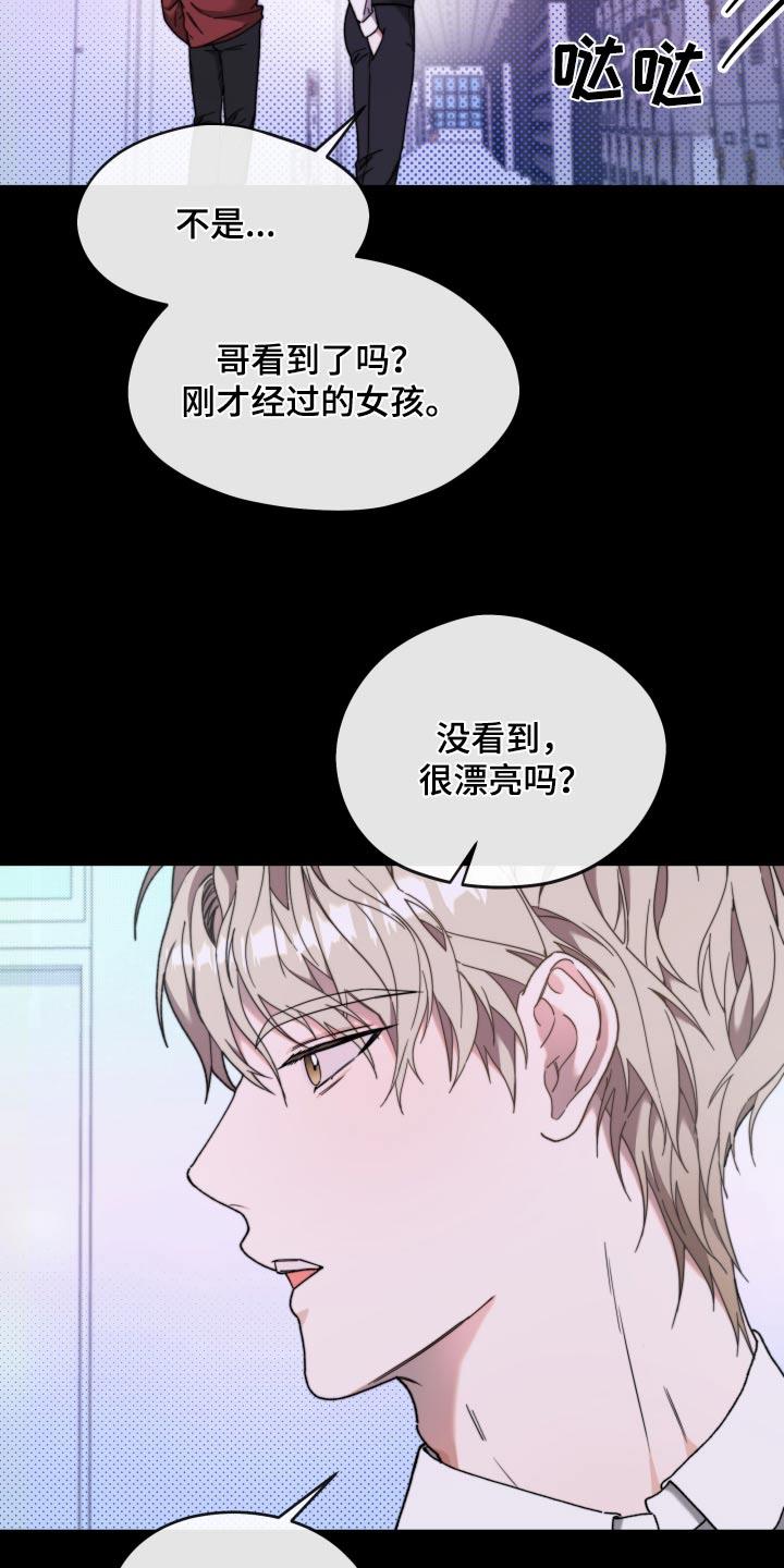 第32话 怎么是他 第 7 页