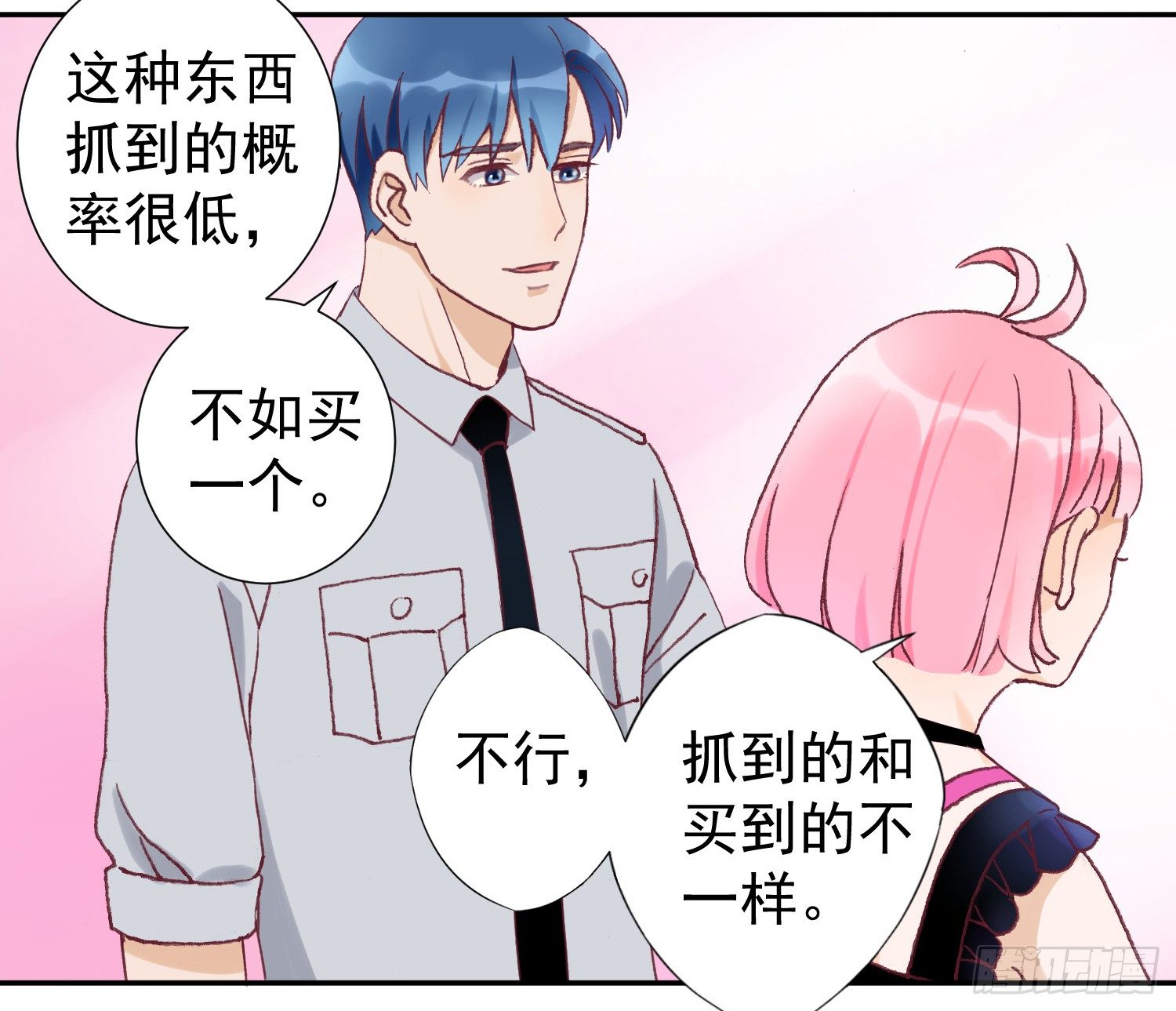 陪你逛街 第 15 页