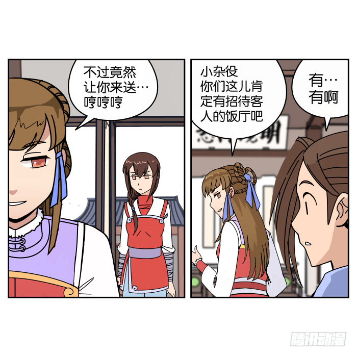 不速之客03 第 13 页