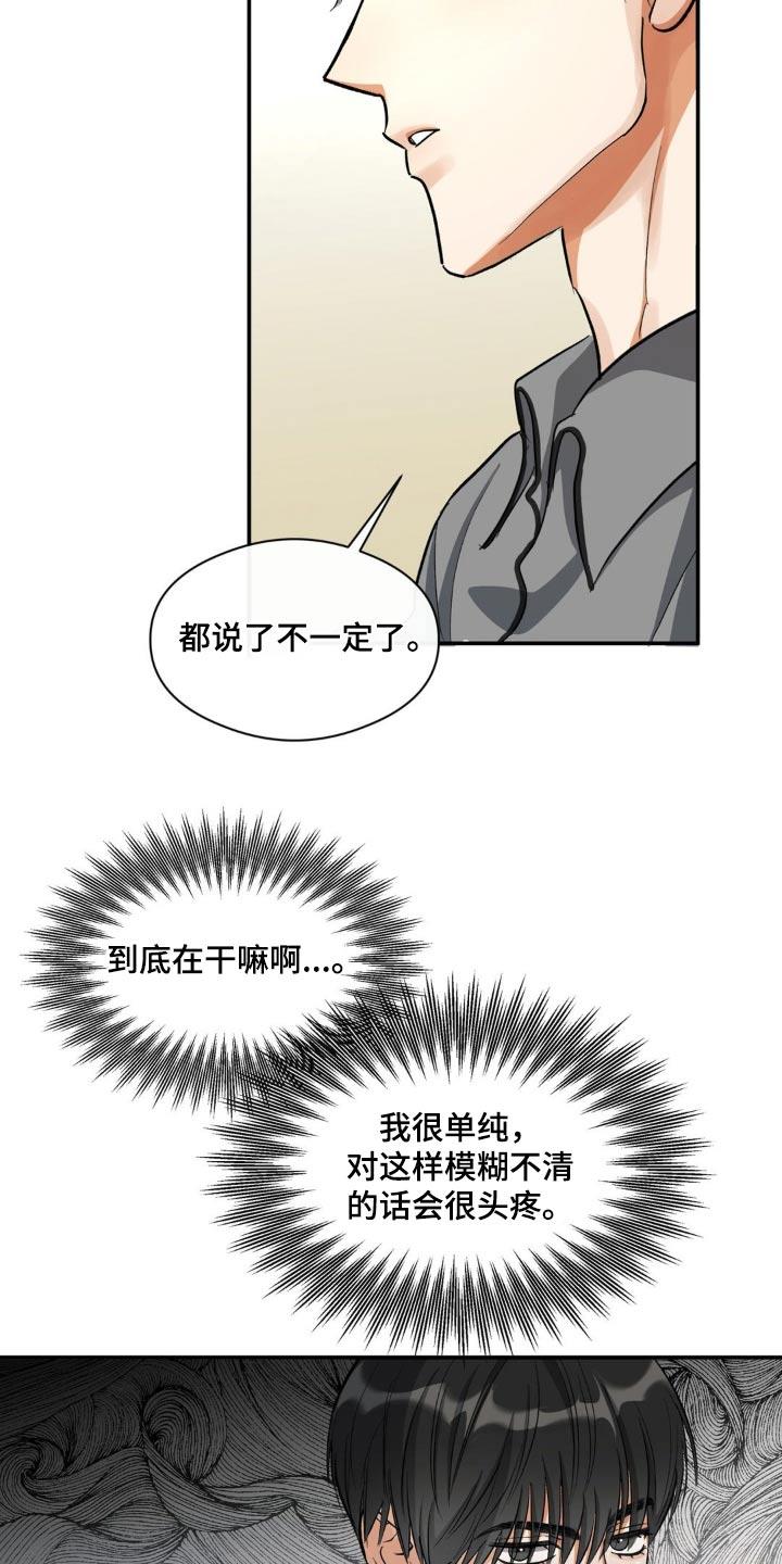 第77话 夫唱妇随 第 6 页