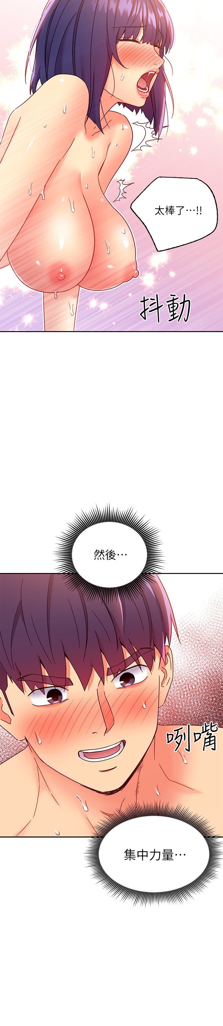 第77话 - 这个姿势好害羞 第 14 页