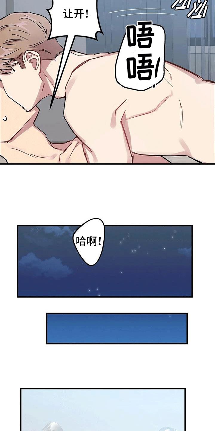 第7话 感觉不赖（完结） 第 15 页