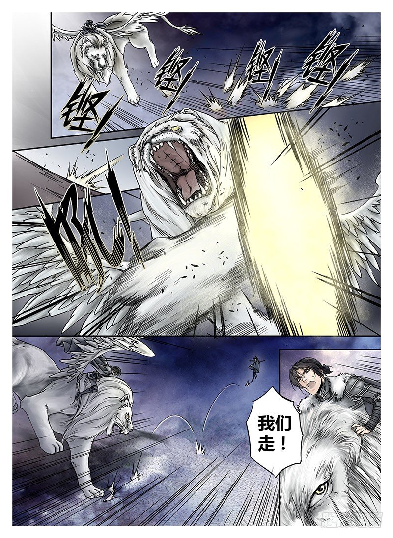 冰雪临界 第9回 郡主02 第 6 页