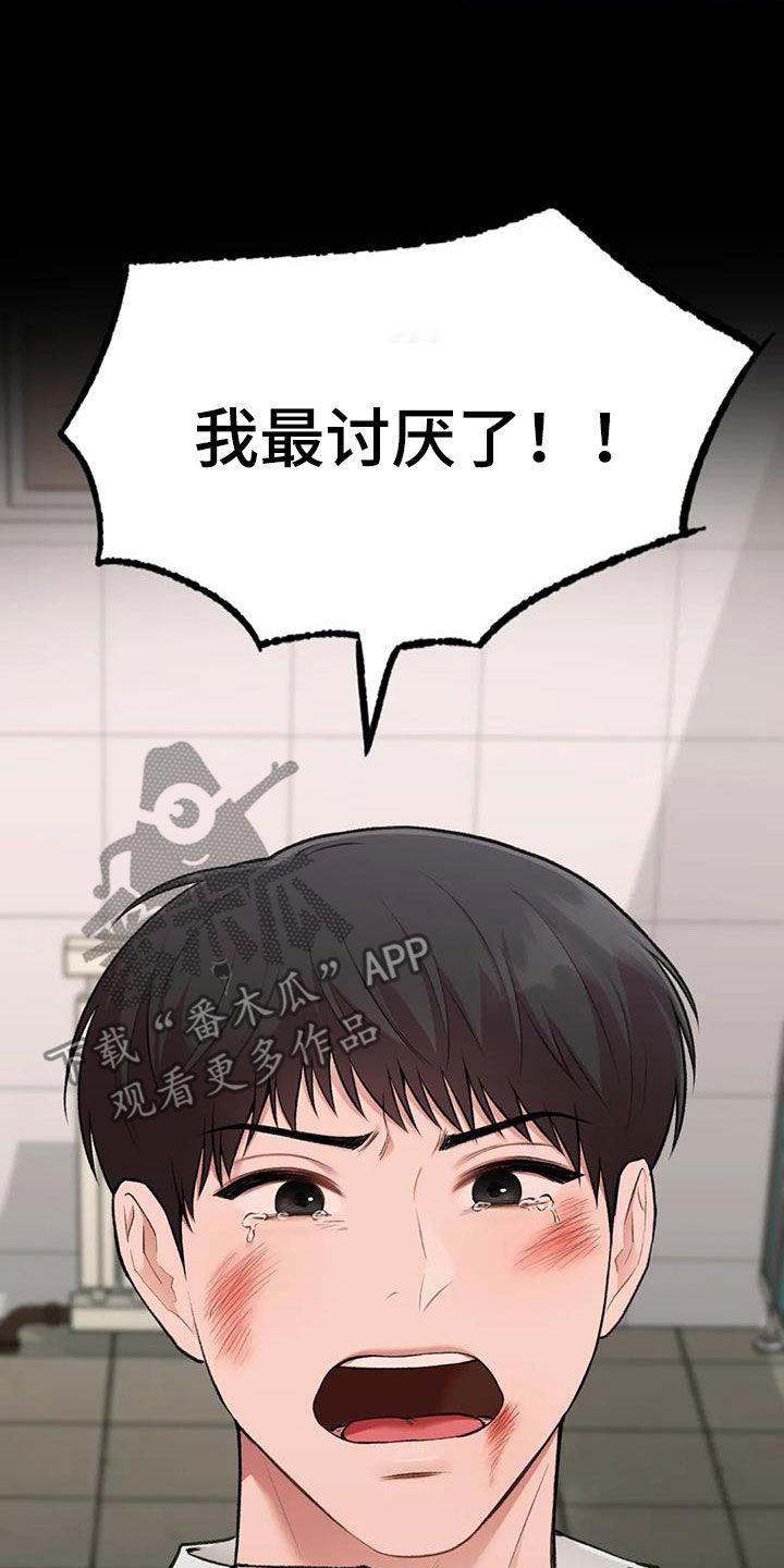 第62话 呓语 第 26 页