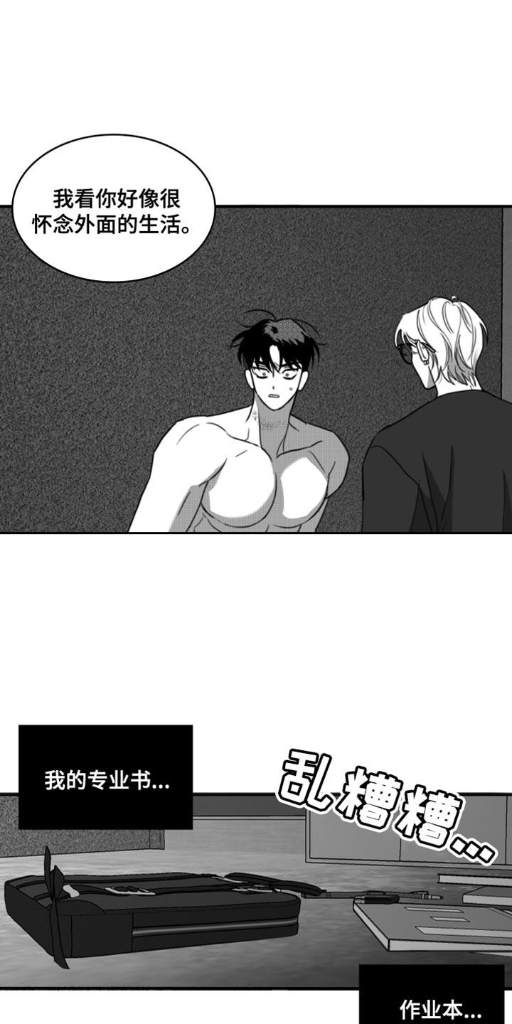第45话 礼物 第 17 页