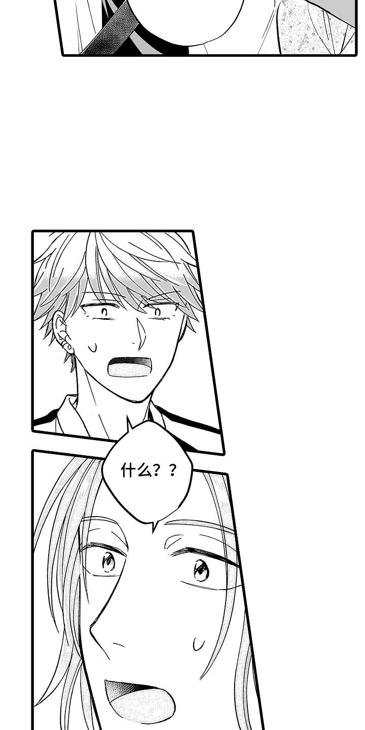 第25话 脸红心跳 第 12 页