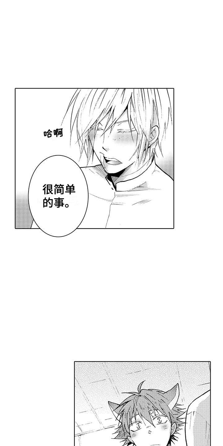 第24话 重新了解 第 8 页