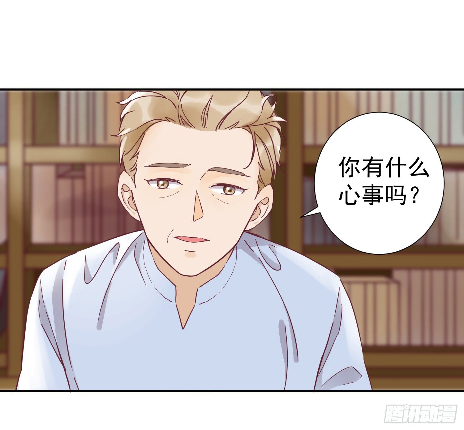 你有什么心事？ 第 10 页