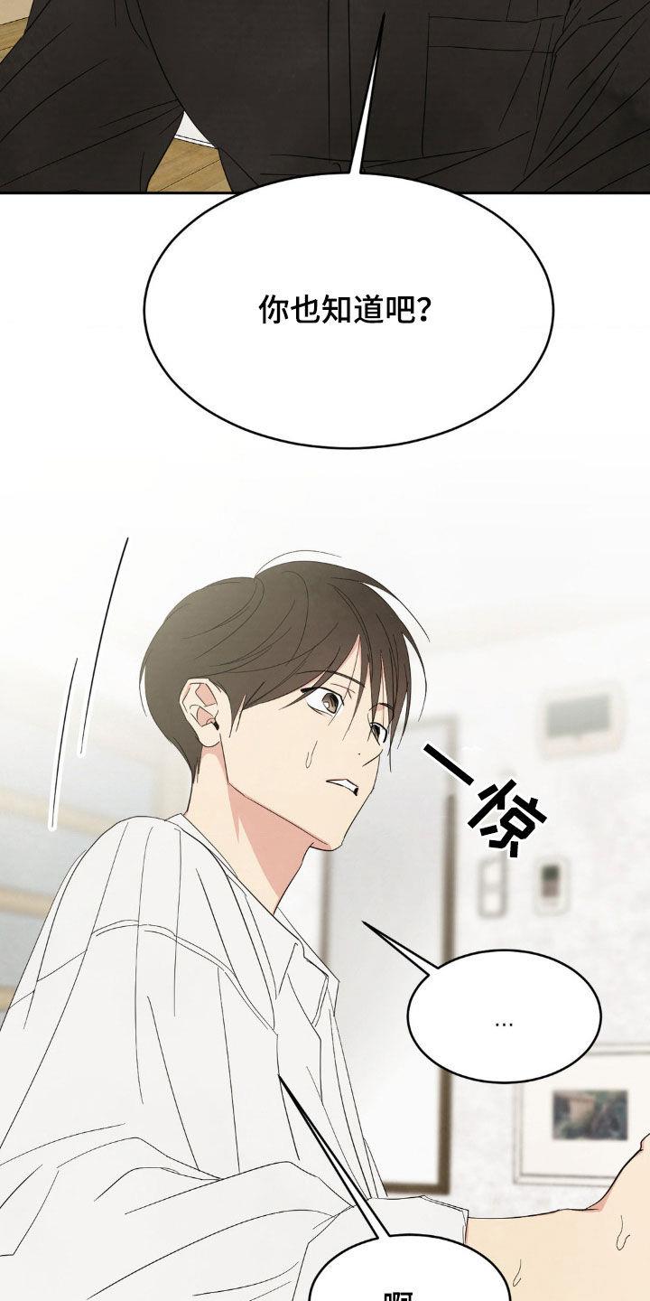第246话 【第二季】念念不忘 第 23 页