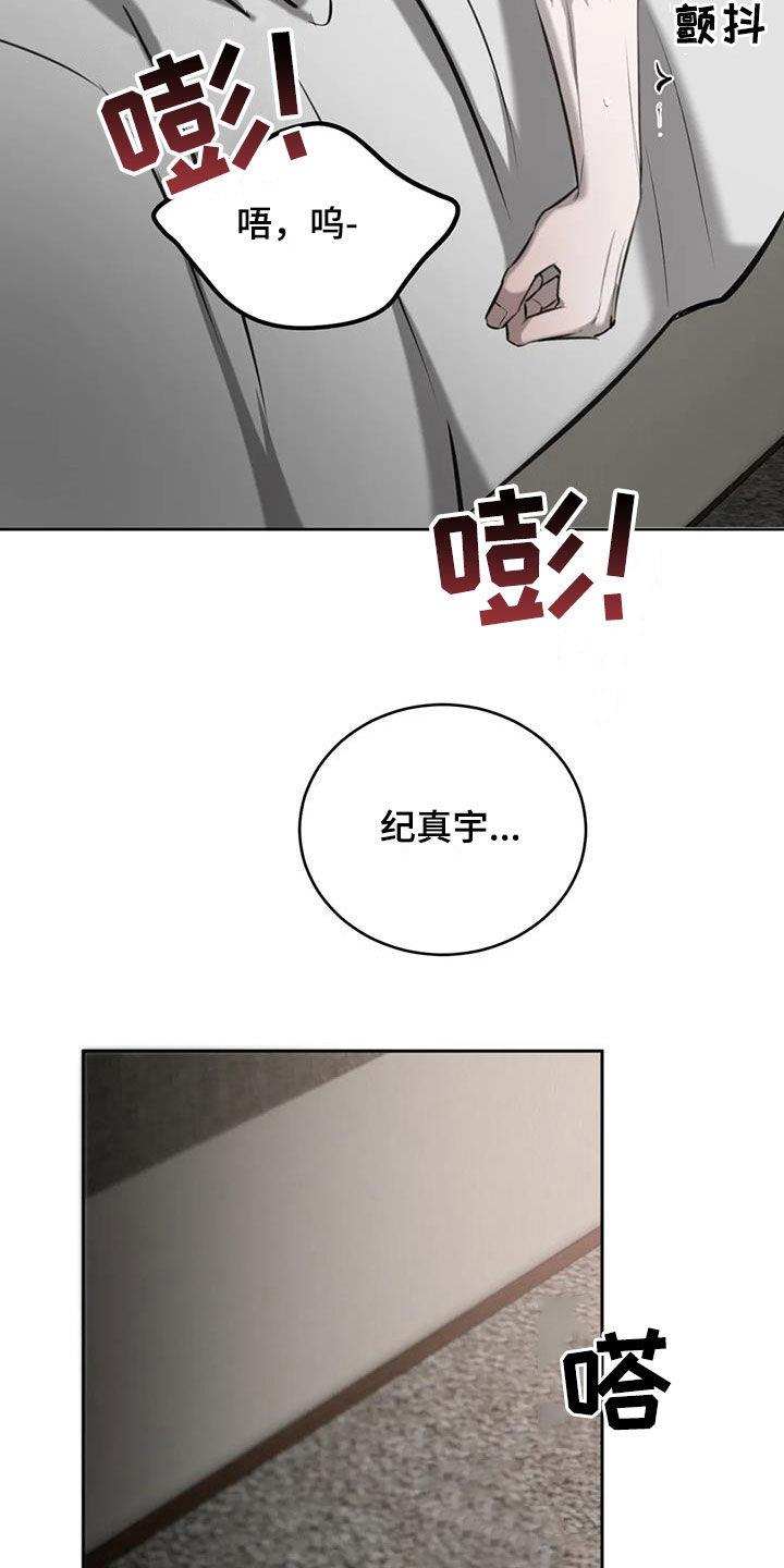 第100话 【第二季】我错了 第 5 页