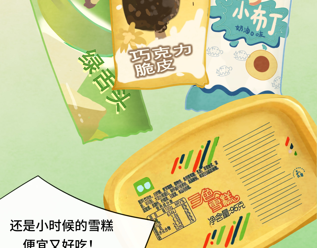 第56话放学路上的时光 第 33 页