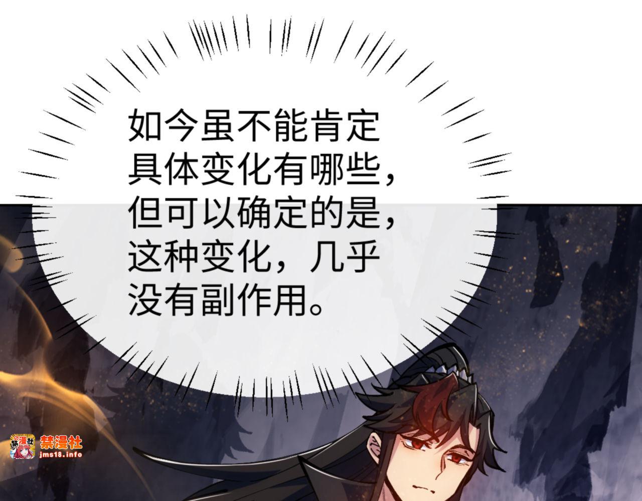第76话 你就说干不干吧 第 119 页