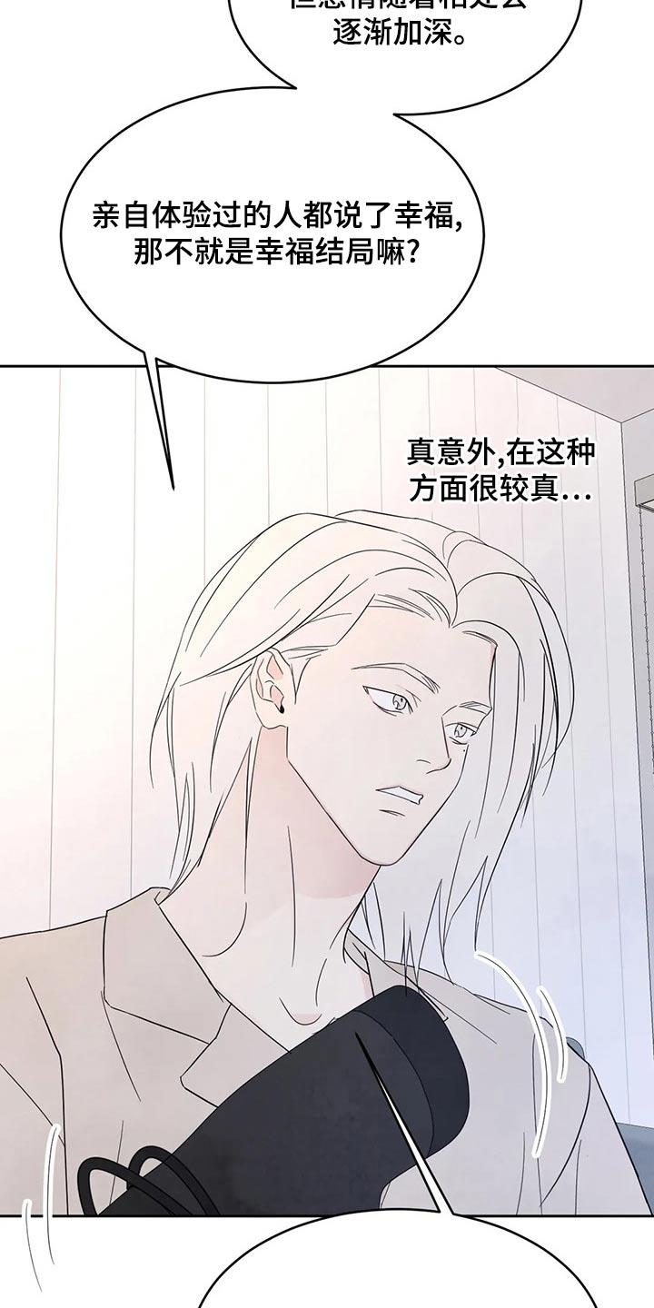 第108话 【第二季】约好吃饭 第 21 页