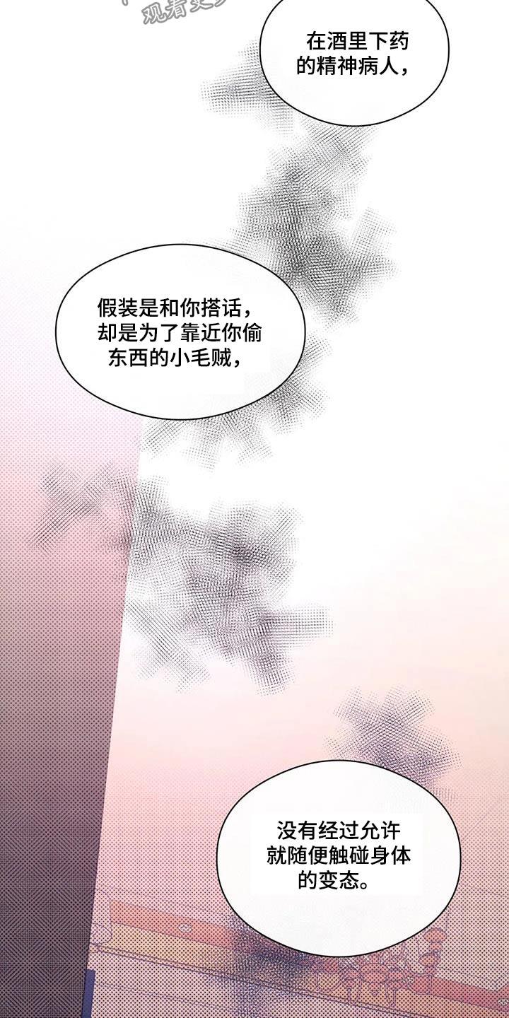 第59话 丢人 第 6 页