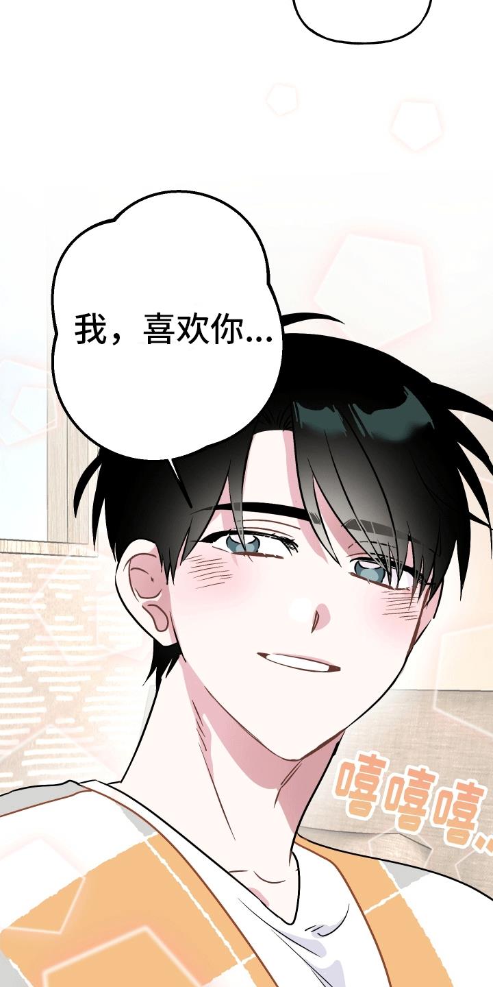 第2话 养你 第 16 页