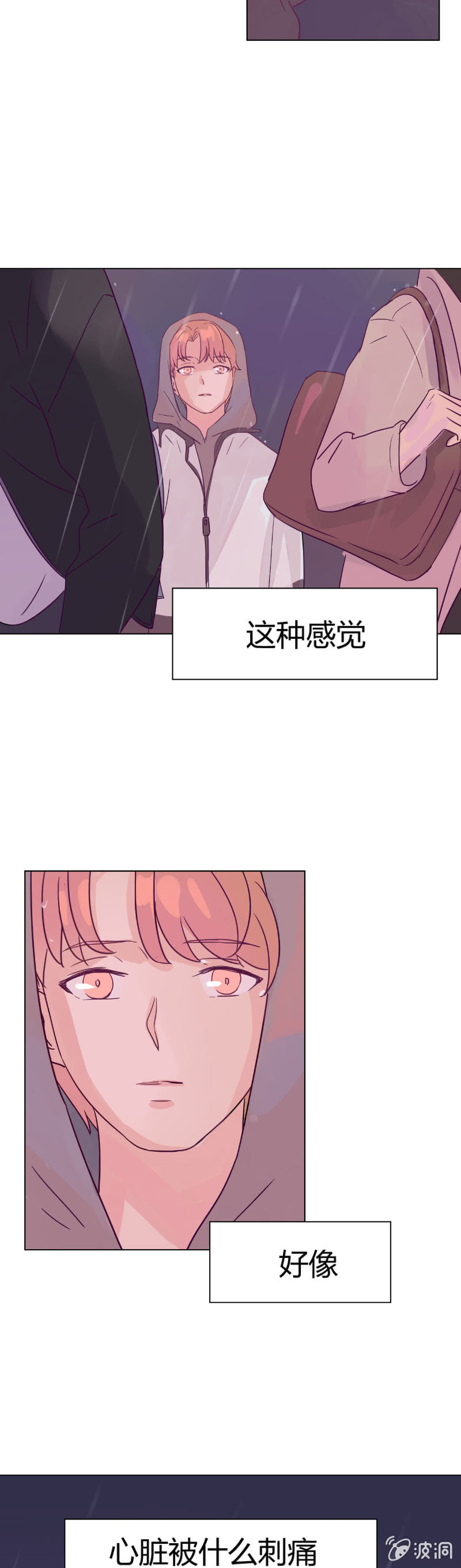 第九话 雨夜 第 5 页
