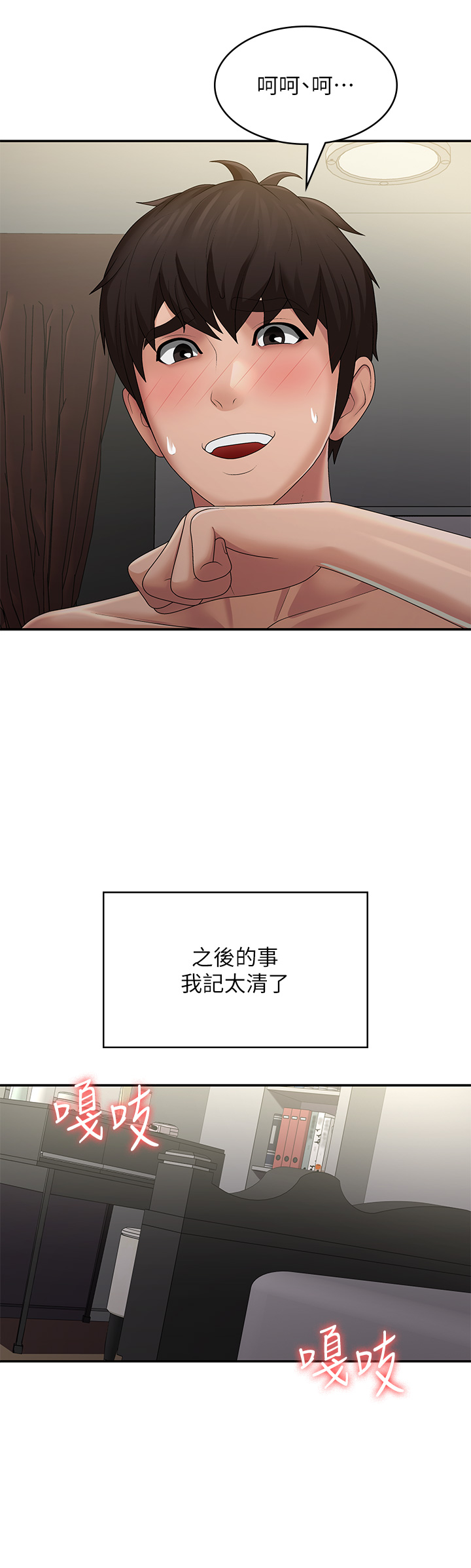 第74话 最终话 - 永无止尽的青春期 第 16 页