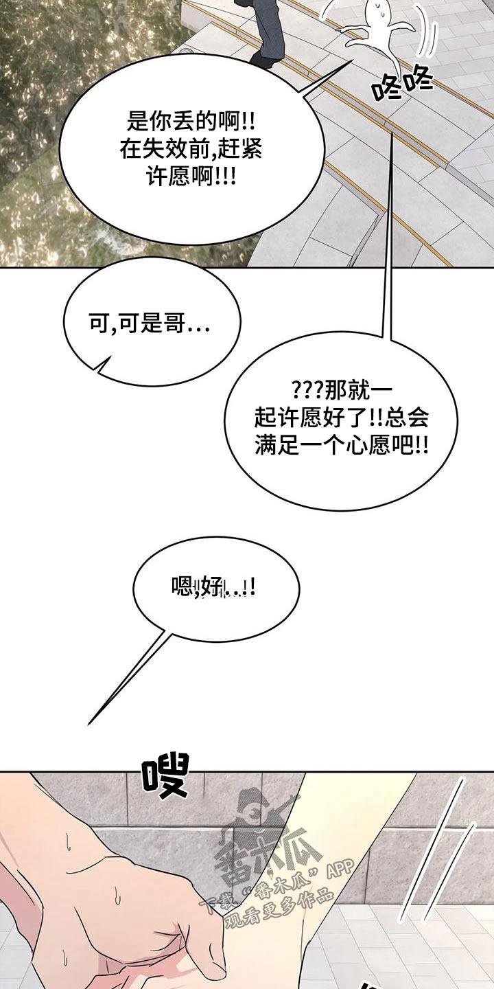 第118话 【第二季】许愿池 第 28 页