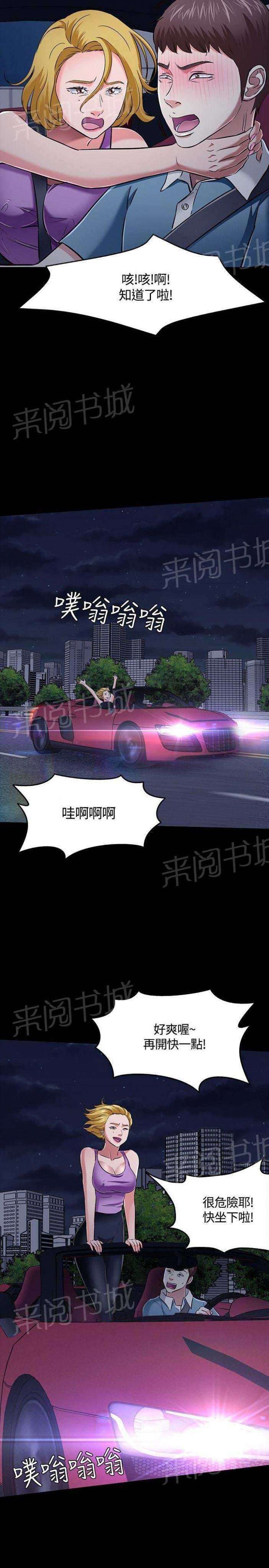 第48话 偶遇 第 19 页