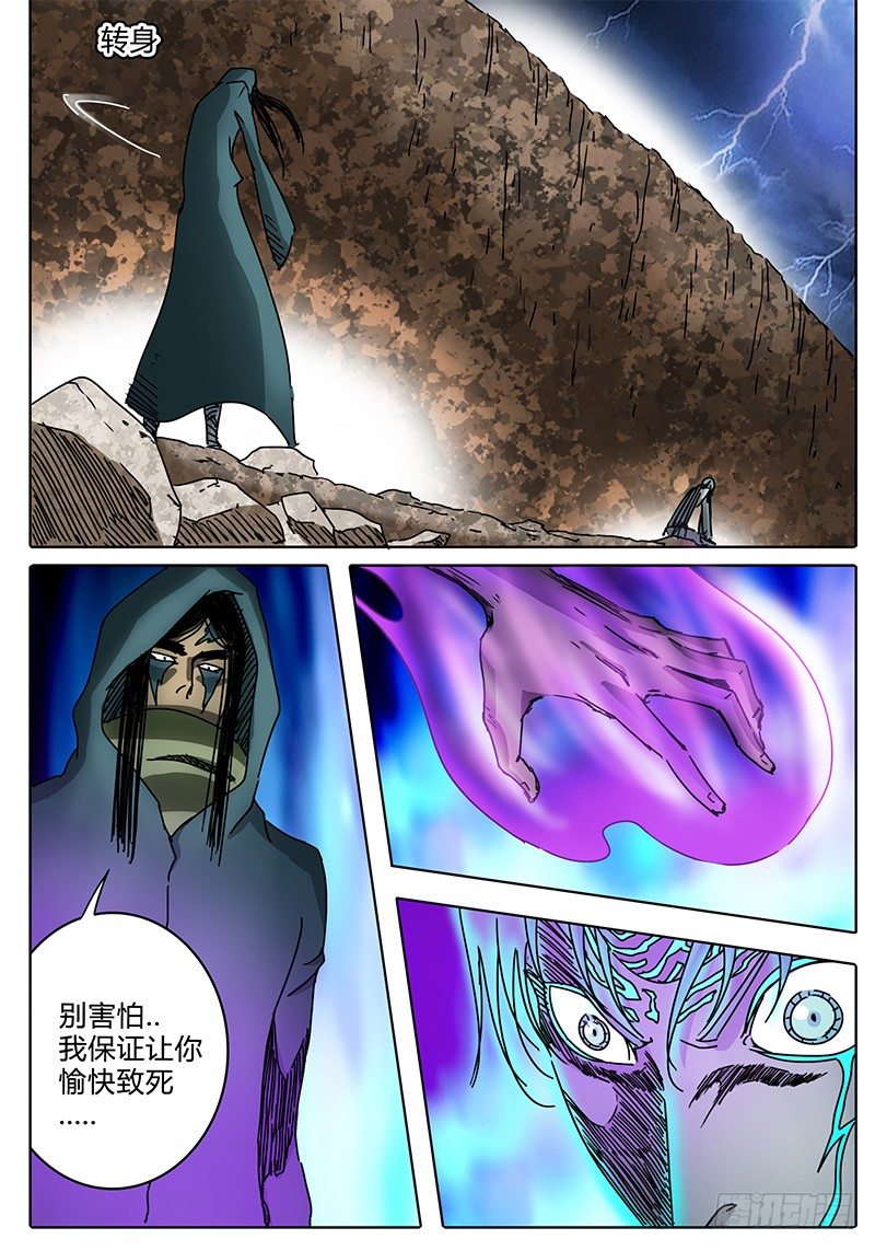 第93话 为了所保护的人 第 9 页