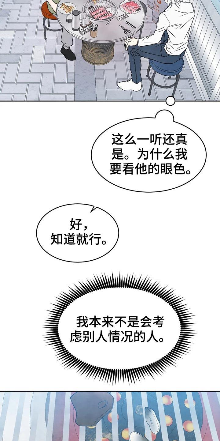 第81话 【第二季】味道 第 4 页