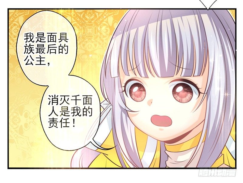 第71话：密锁面具02 第 8 页