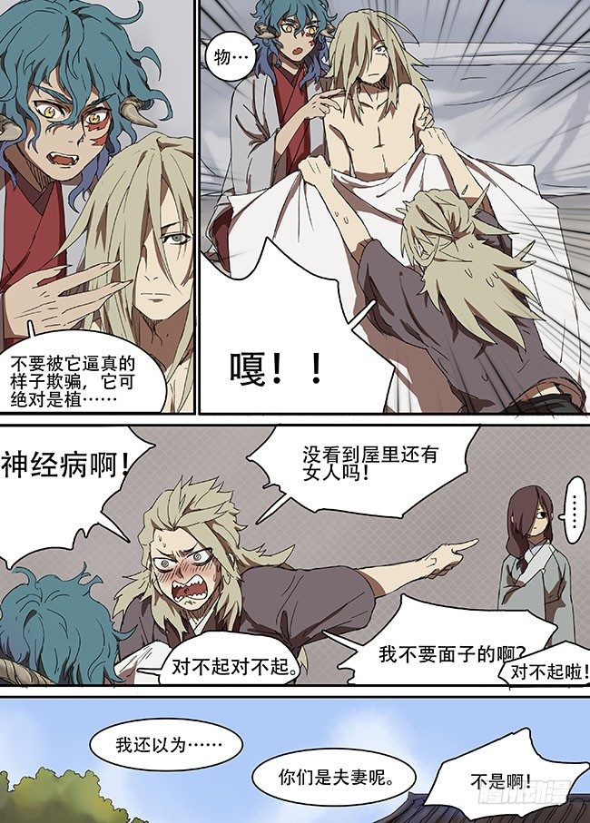 第三十五回·迷雾的背后 第 18 页